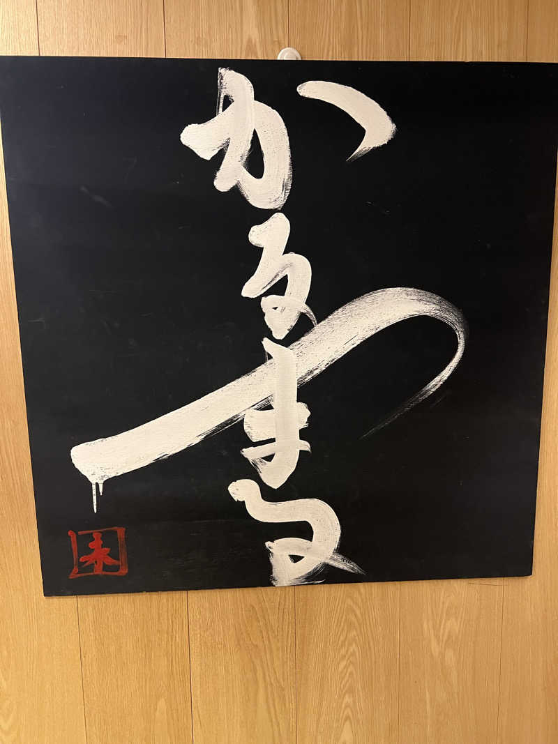 おしゅんさんのサウナ&ホテル かるまる池袋のサ活写真