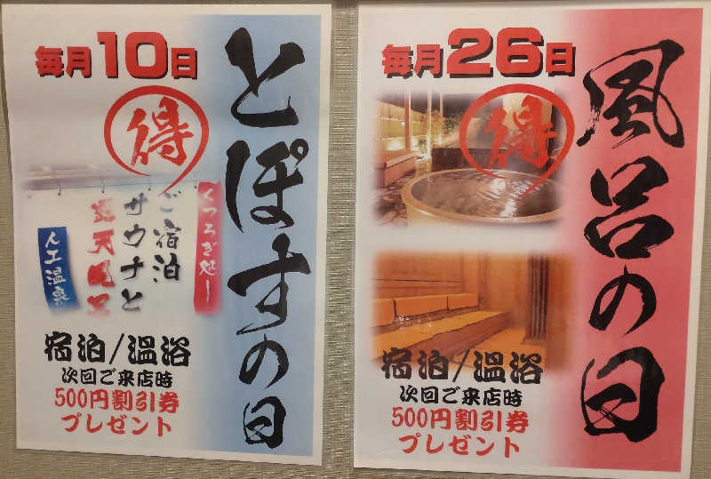 源二郎さんの駅前人工温泉 とぽす 仙台駅西口のサ活写真