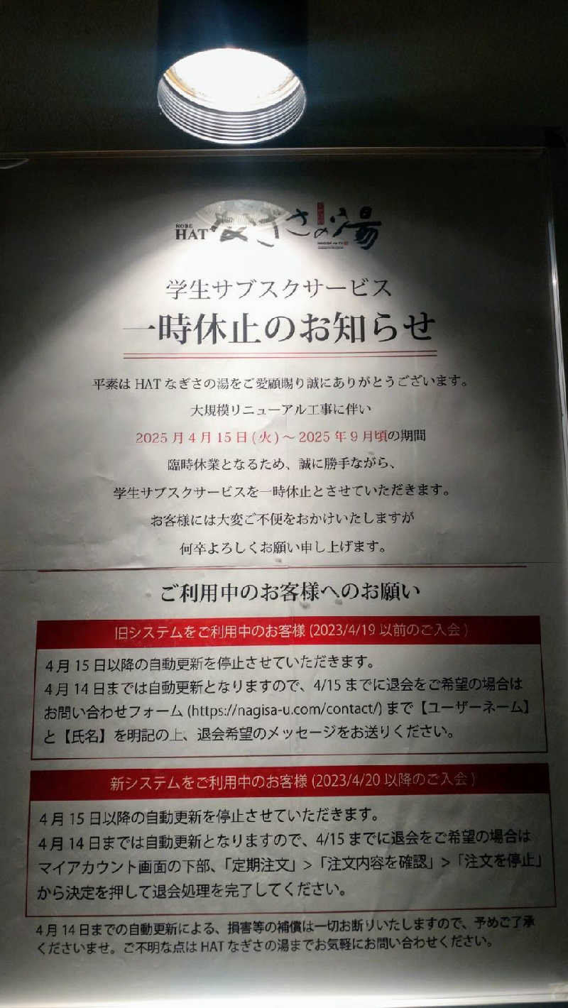 源二郎さんのHATなぎさの湯のサ活写真