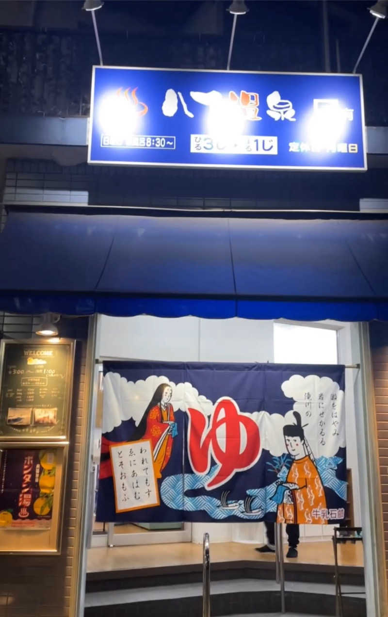 kaikaiさんの八丁温泉のサ活写真