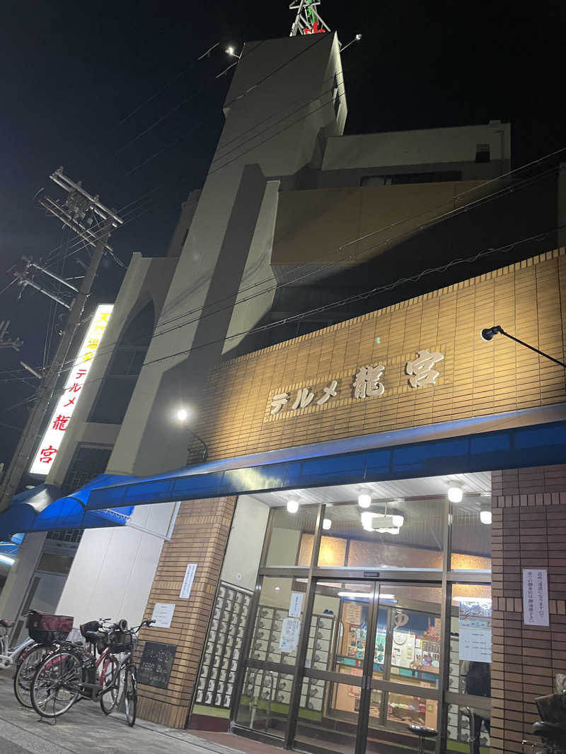 kaikaiさんの天然温泉 テルメ龍宮のサ活写真