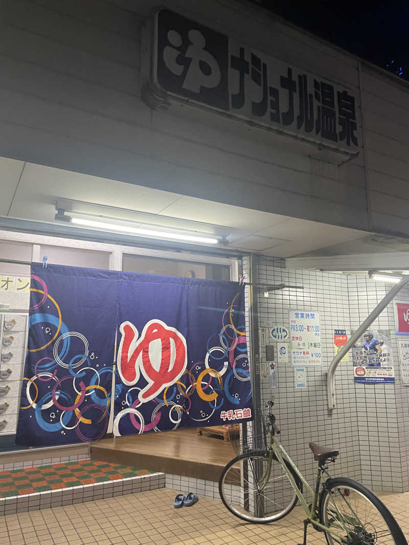 kaikaiさんのナショナル温泉のサ活写真