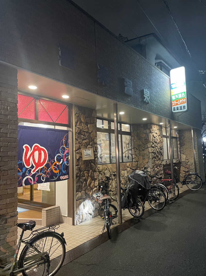 kaikaiさんの喜楽温泉のサ活写真