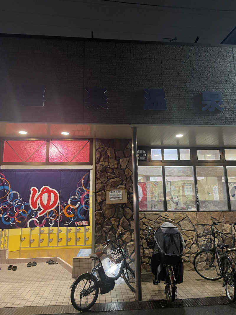 kaikaiさんの喜楽温泉のサ活写真