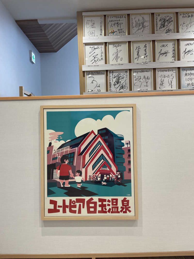 kaikaiさんのユートピア白玉温泉のサ活写真