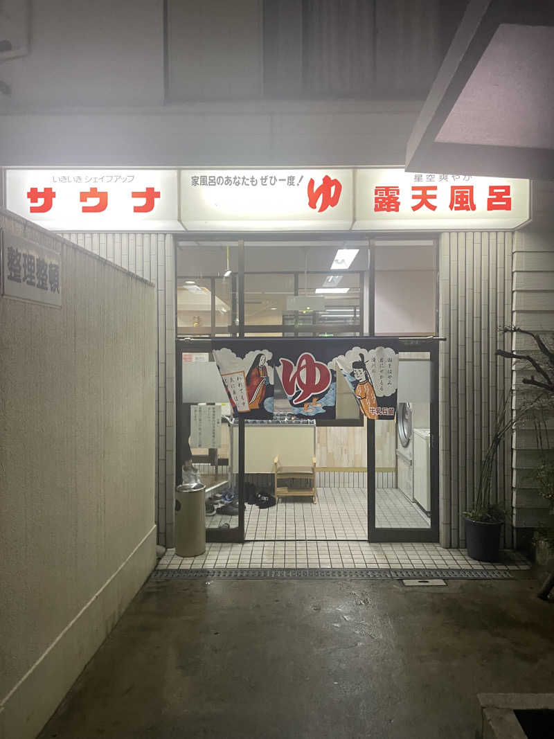 kaikaiさんの出世湯のサ活写真