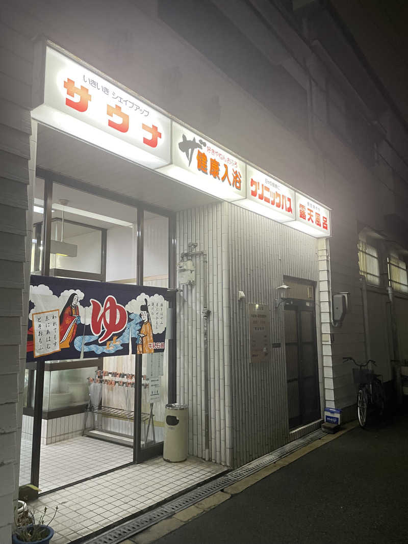 kaikaiさんの出世湯のサ活写真