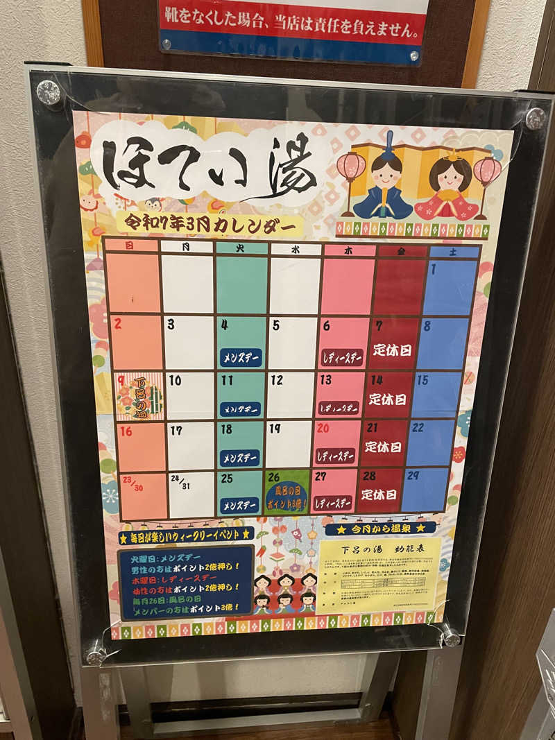 kaikaiさんのほてい湯のサ活写真