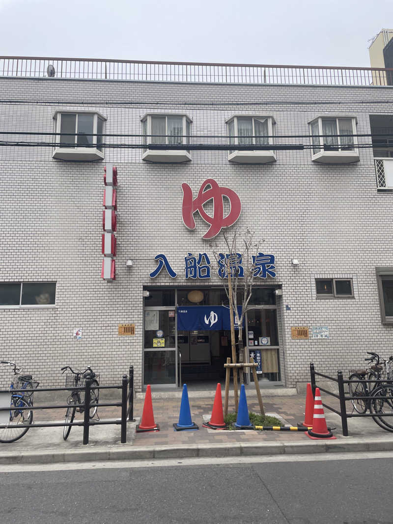 kaikaiさんの入船温泉のサ活写真