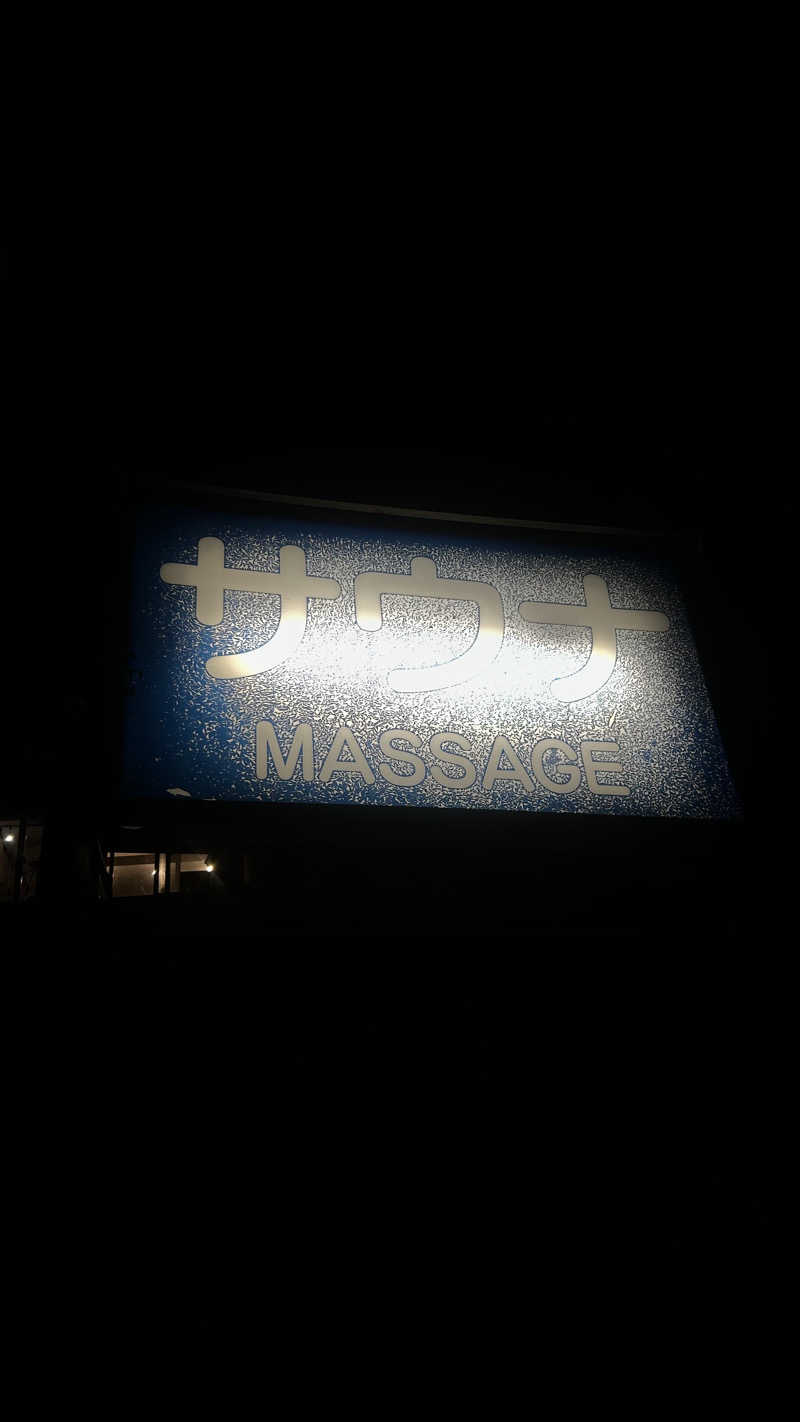 インフィニティ松本さんの大山サウナのサ活写真