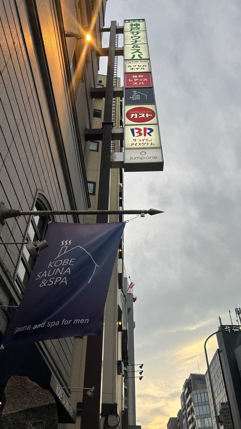 インフィニティ松本さんの神戸サウナ&スパのサ活写真