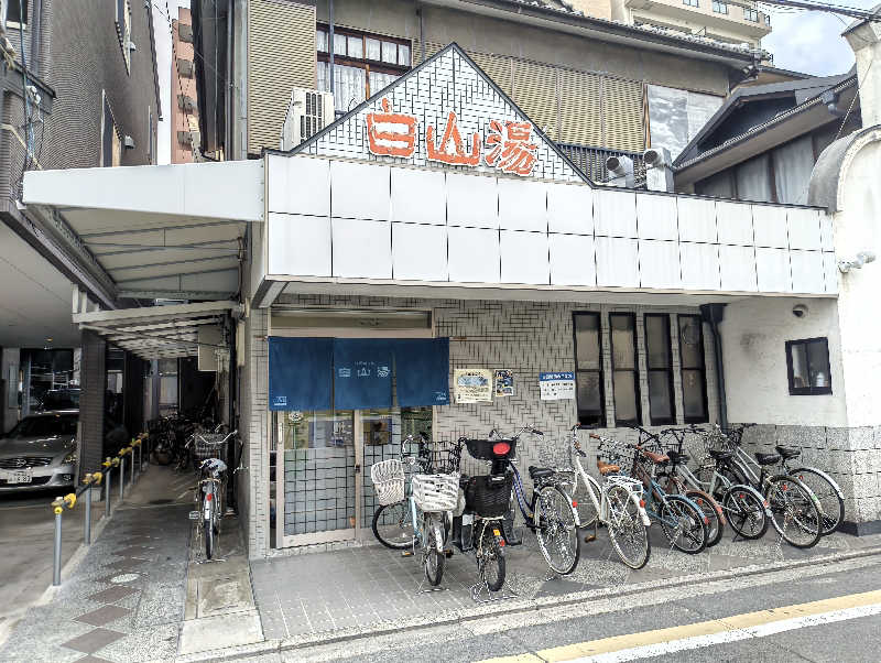 headgeさんの白山湯 高辻店のサ活写真