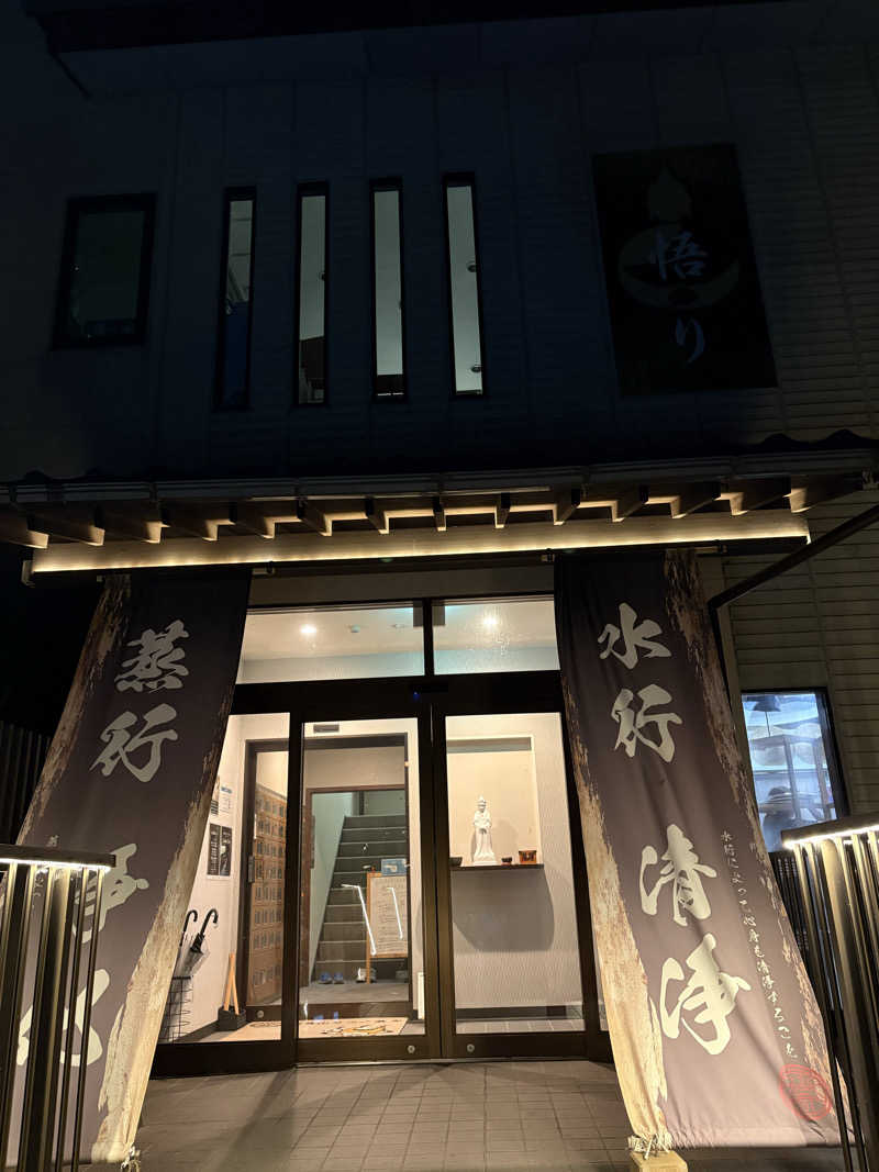 オレさんの観音山サウナ蒸寺のサ活写真