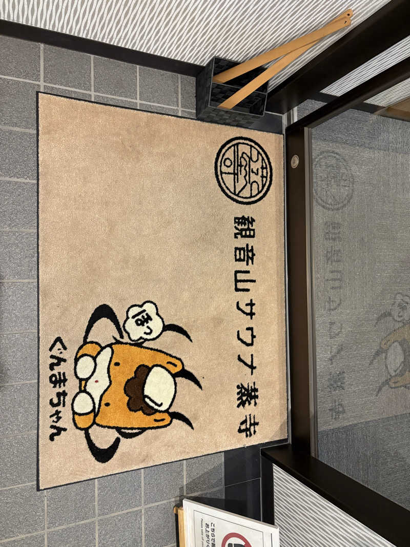 オレさんの観音山サウナ蒸寺のサ活写真