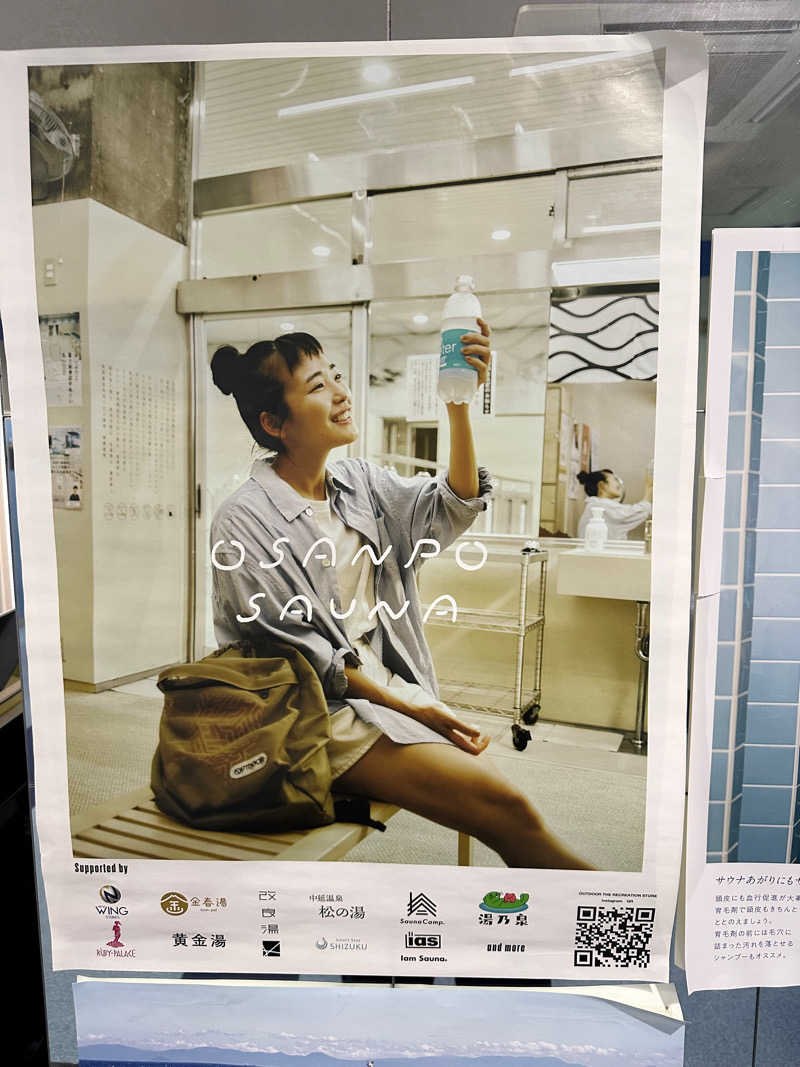 野澤  敬昌さんのスパ&カプセル ニューウイングのサ活写真