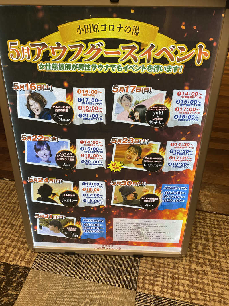 社畜２号さんの天然温泉 小田原コロナの湯のサ活写真
