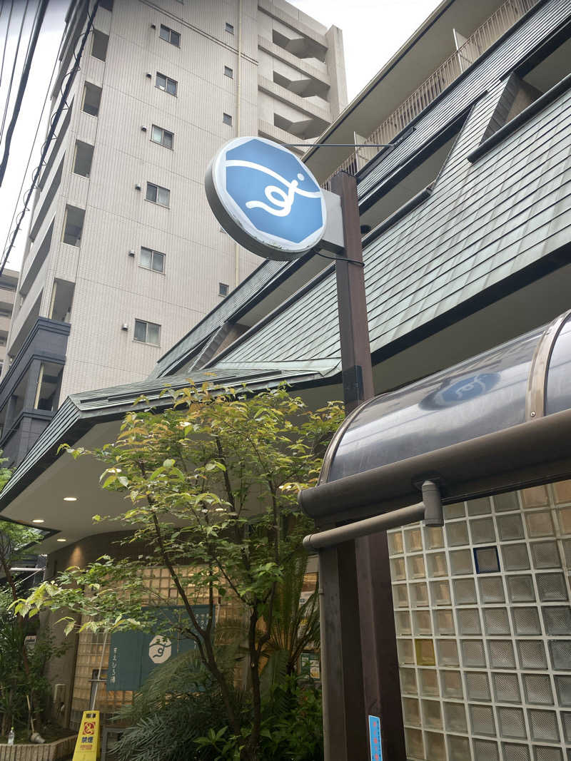 社畜２号さんのすえひろ湯のサ活写真