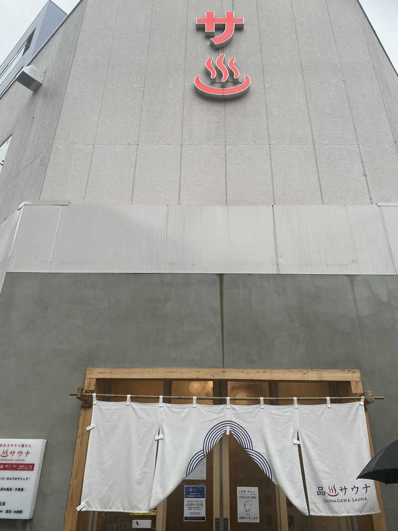 社畜２号さんの泊まれるサウナ屋さん 品川サウナのサ活写真