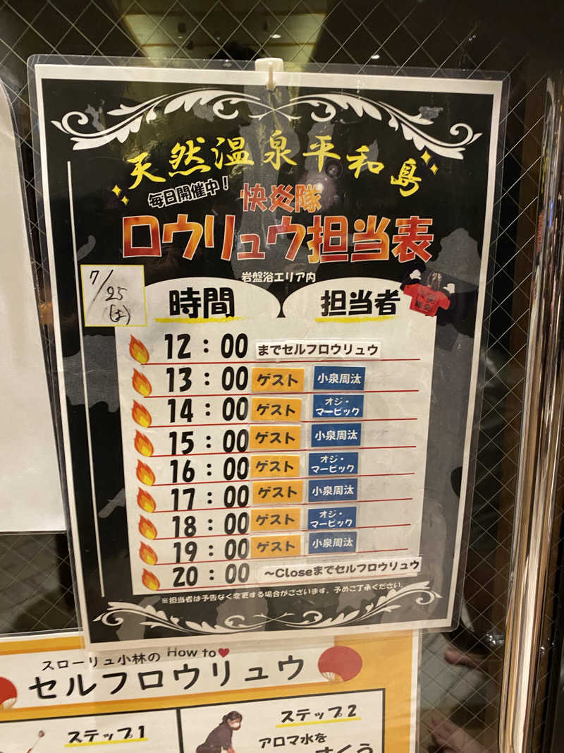 社畜２号さんの天然温泉 平和島のサ活写真