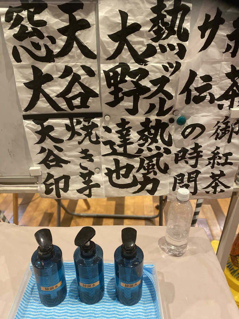 社畜２号さんのファンタジーサウナ&スパおふろの国のサ活写真