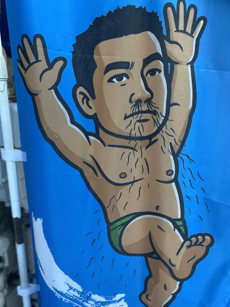 社畜２号さんの平和湯のサ活写真