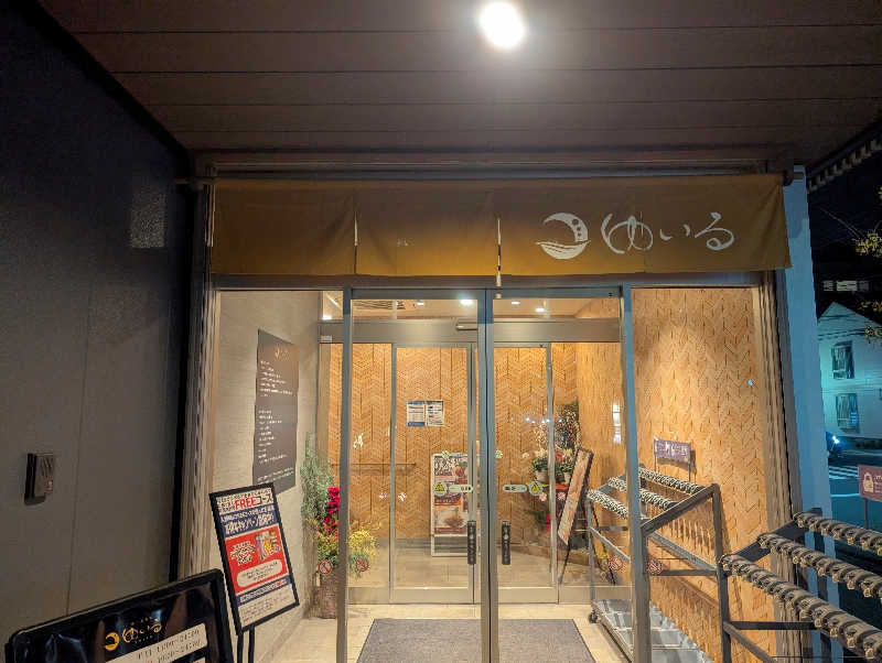 しぐなすさんの朝日湯源泉ゆいるのサ活写真