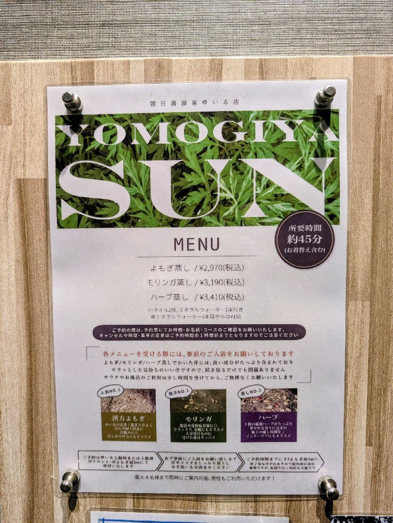 しぐなすさんの朝日湯源泉ゆいるのサ活写真