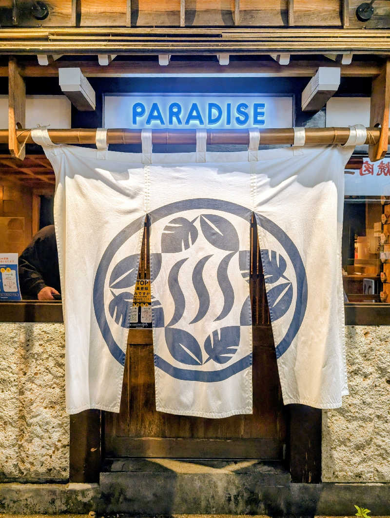 しぐなすさんのPARADISEのサ活写真