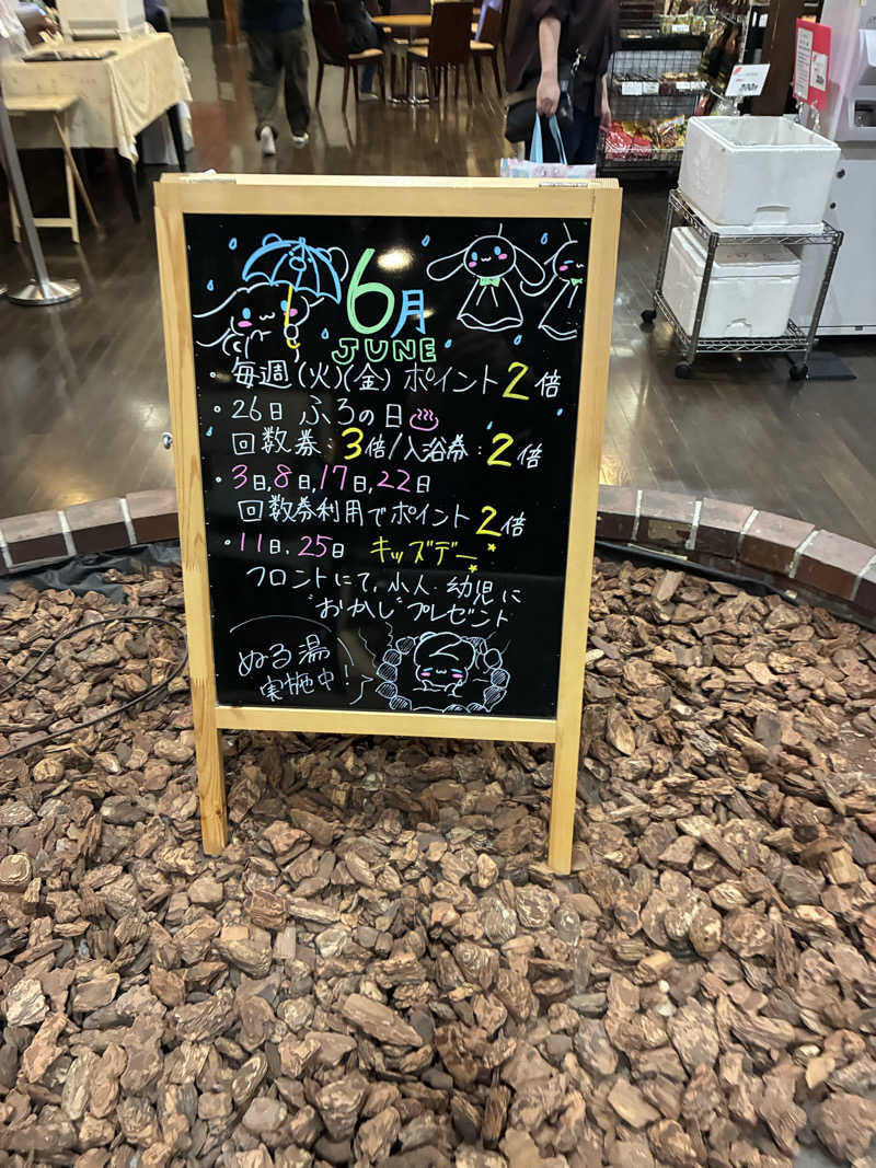 Kさんの苗穂駅前温泉 蔵ノ湯のサ活写真