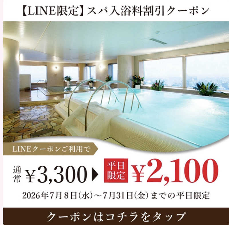 KさんのJRタワーホテル日航札幌 スカイリゾートスパプラウブランのサ活写真