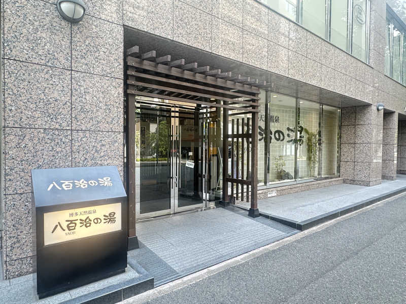 ホ〜リ〜さんの博多天然温泉 八百治の湯(八百治博多ホテル)のサ活写真