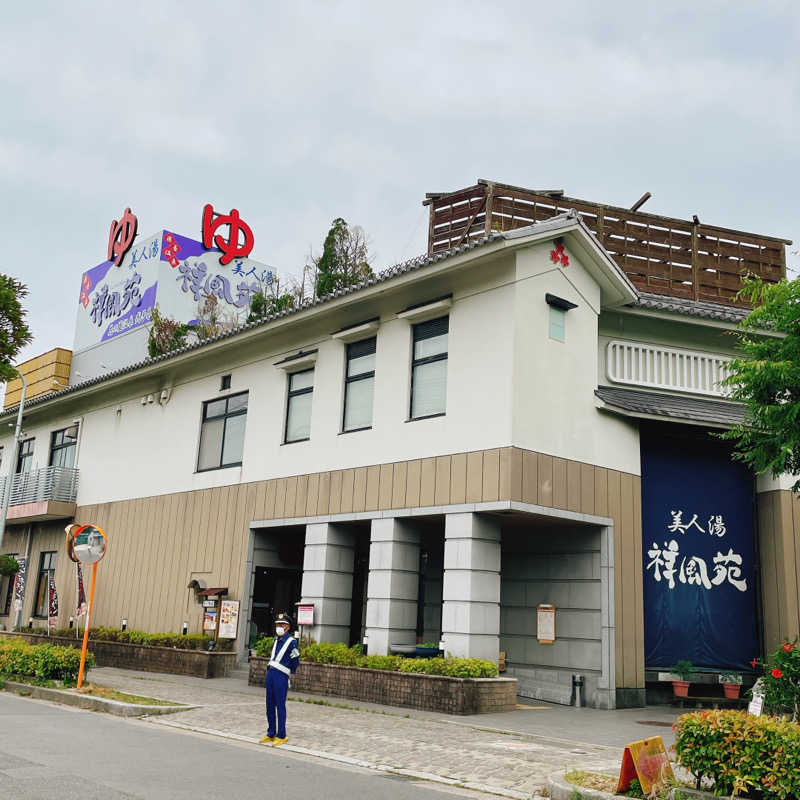 サウちゃんさんの美人湯 祥風苑のサ活写真