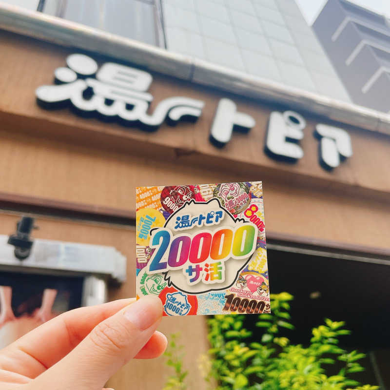 サウちゃんさんのなにわ健康ランド 湯〜トピアのサ活写真