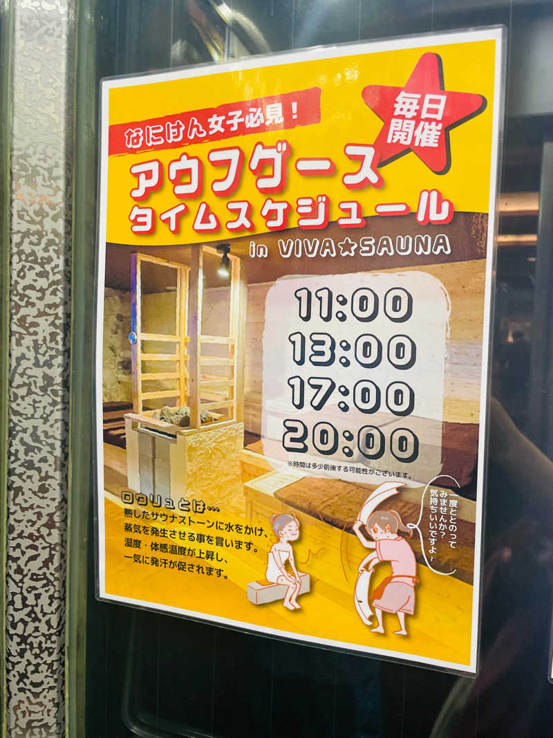 サウちゃんさんのなにわ健康ランド 湯〜トピアのサ活写真