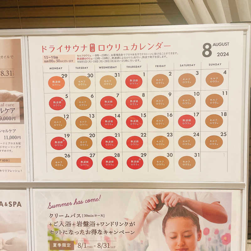 サウちゃんさんの神戸レディススパのサ活写真