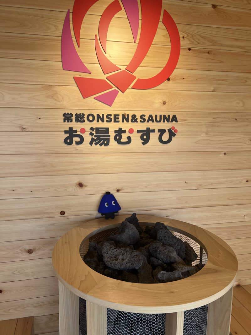 あまちゃんさんの常総ONSEN&SAUNA お湯むすびのサ活写真