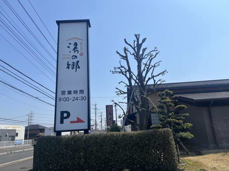 あまちゃんさんの野天風呂 湯の郷のサ活写真