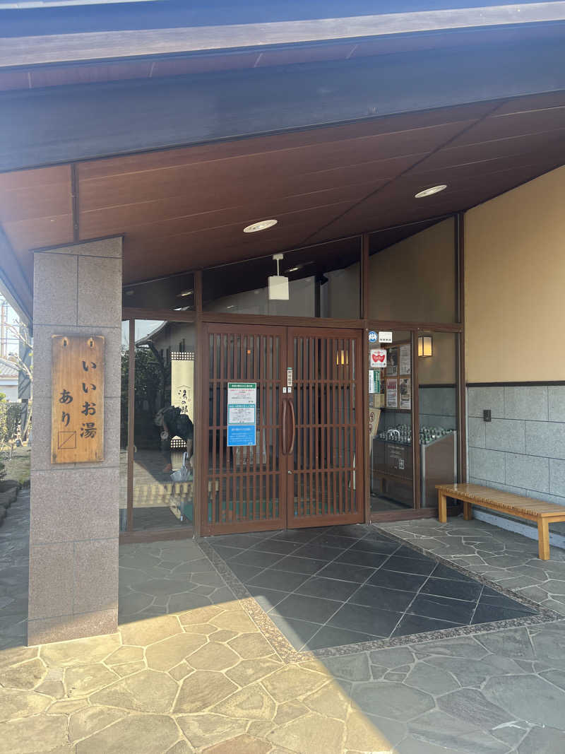 あまちゃんさんの野天風呂 湯の郷のサ活写真