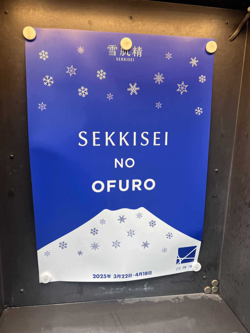 あまちゃんさんの改良湯のサ活写真