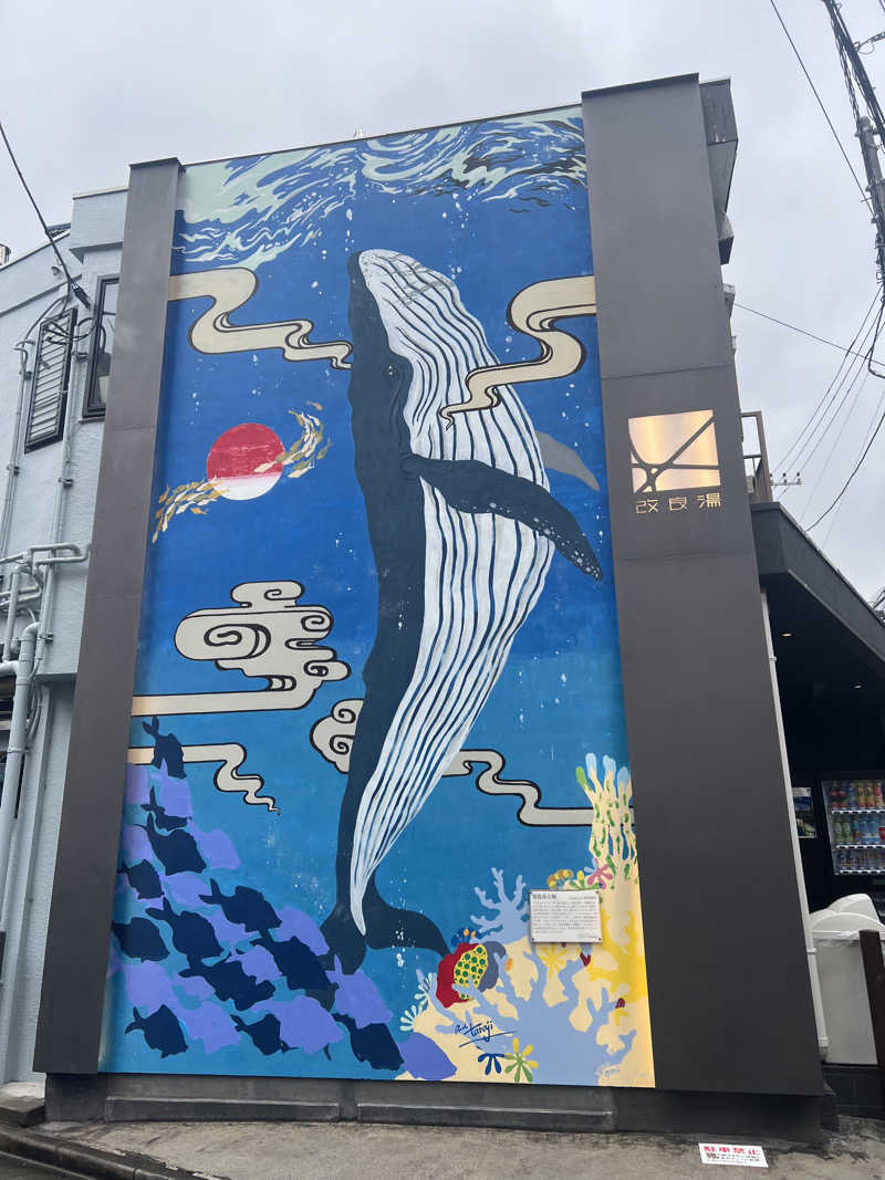 あまちゃんさんの改良湯のサ活写真