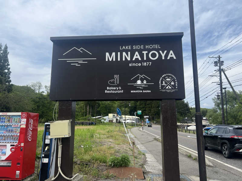 あまちゃんさんのLAKE SIDE HOTEL MINATOYA  (MINATOYA SAUNA)のサ活写真