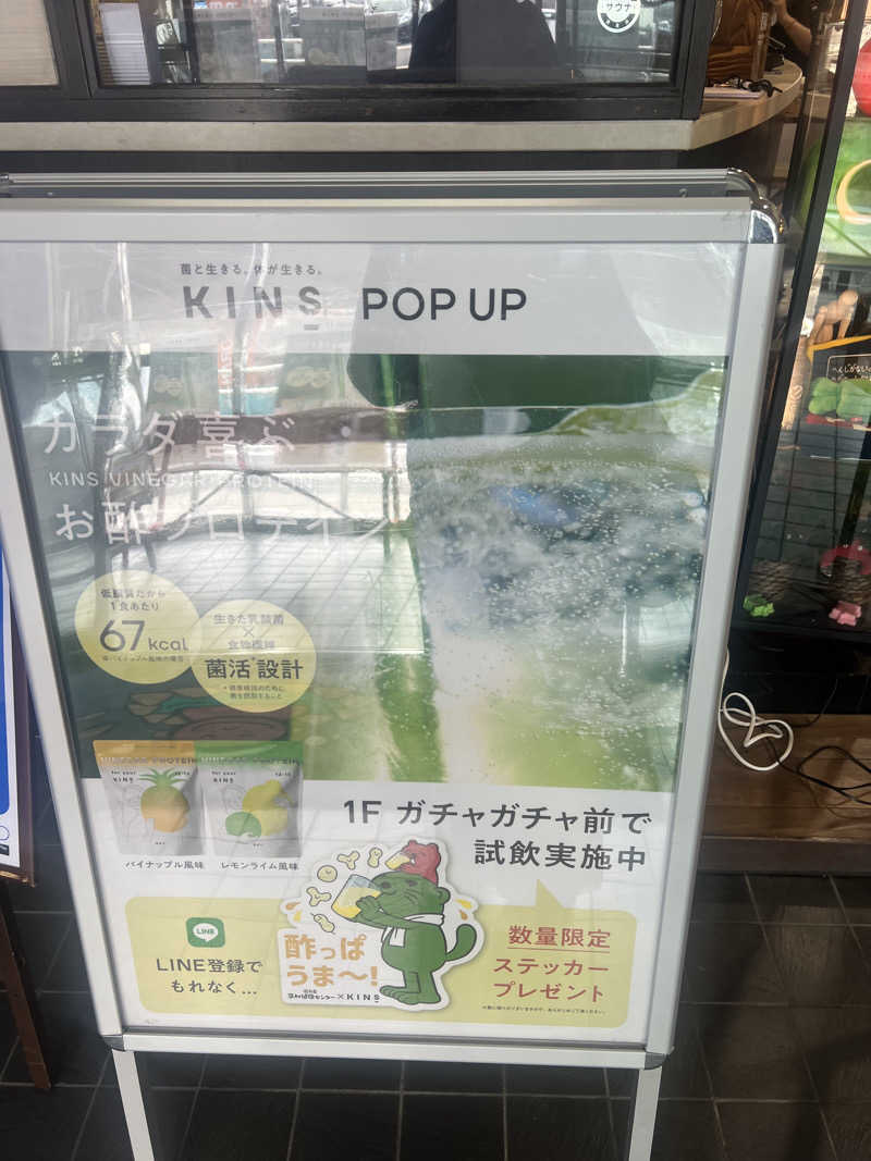 あまちゃんさんの湯乃泉 草加健康センターのサ活写真