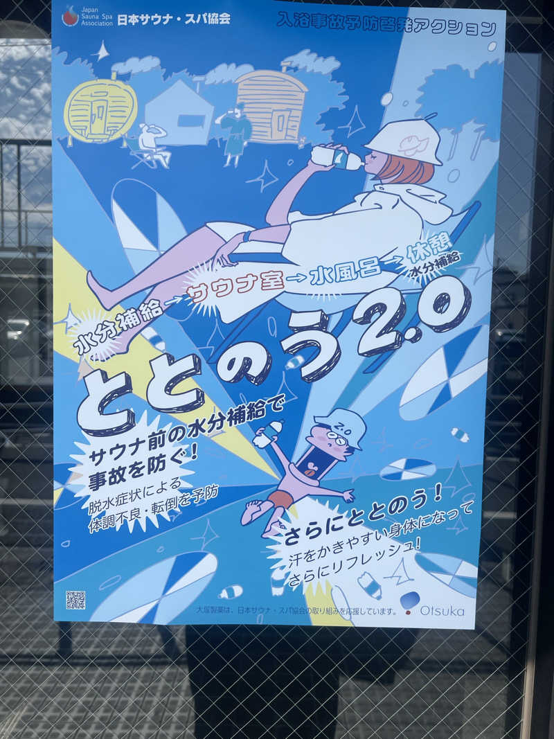 あまちゃんさんの湯乃泉 草加健康センターのサ活写真