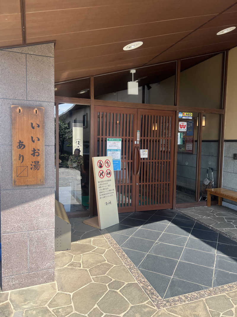 あまちゃんさんの野天風呂 湯の郷のサ活写真