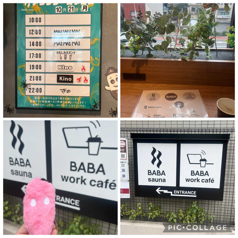 あまちゃんさんの馬場サウナのサ活写真