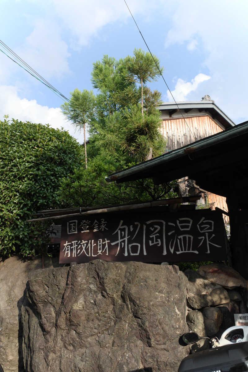 necomeさんの船岡温泉のサ活写真