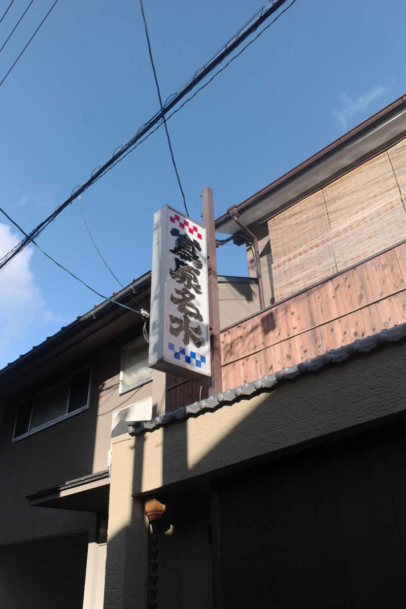 necomeさんの都湯-島原-のサ活写真