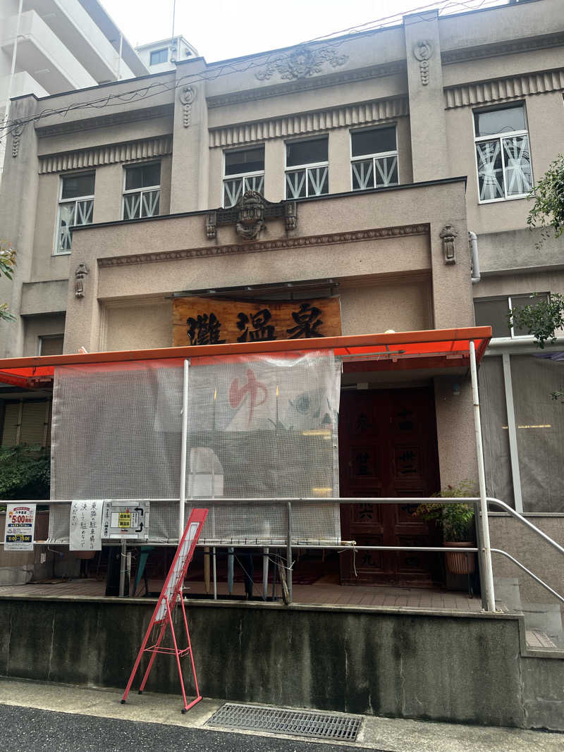 necomeさんの灘温泉 六甲道店のサ活写真