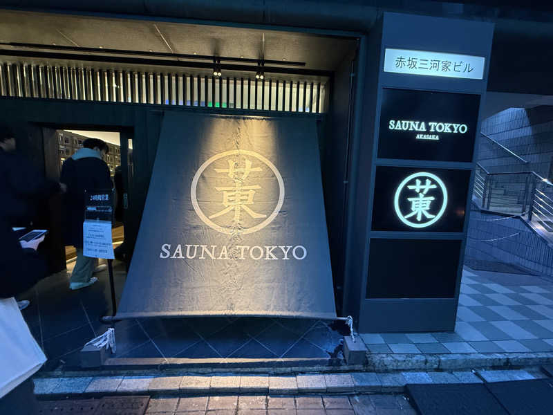 yusuke.Kさんのサウナ東京 (Sauna Tokyo)のサ活写真