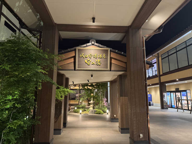 yusuke.Kさんの成田空港温泉 空の湯のサ活写真
